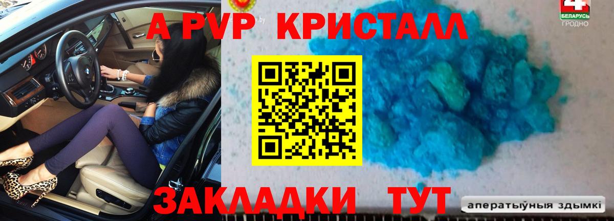 A-PVP крисы CK  Alfa_PVP Соль  Альфа ПВП крисы CK  Вход с VPN  Кимовск 
