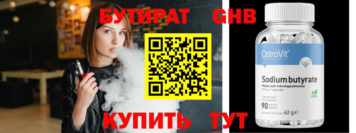 БУТИРАТ вода Кимовск