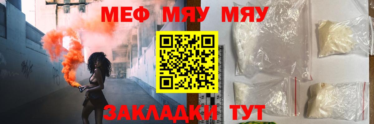 МЯУ-МЯУ VHQ  МЯУ-МЯУ  Вход с VPN  Кимовск  Мефедрон 4 MMC 